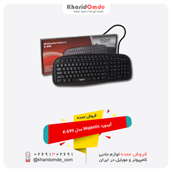 فروش عمده کیبورد Majestic مدل K-699
